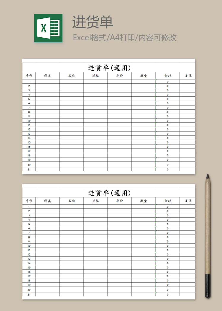 進貨單(通用)