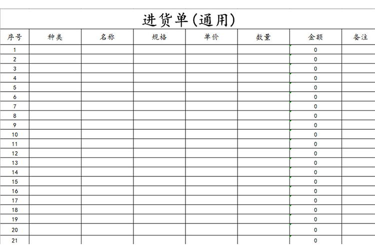 進貨單(通用)-1