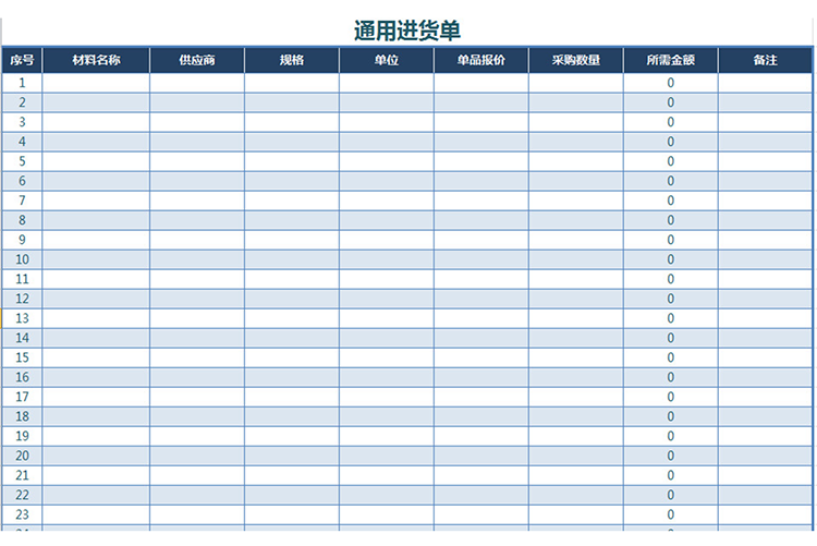 通用進貨單-1