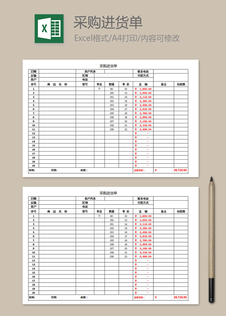 采購進貨單