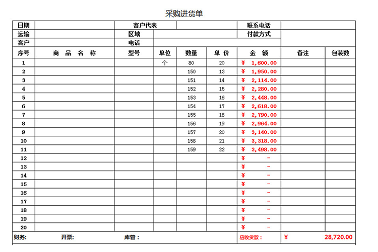 采購進貨單-1