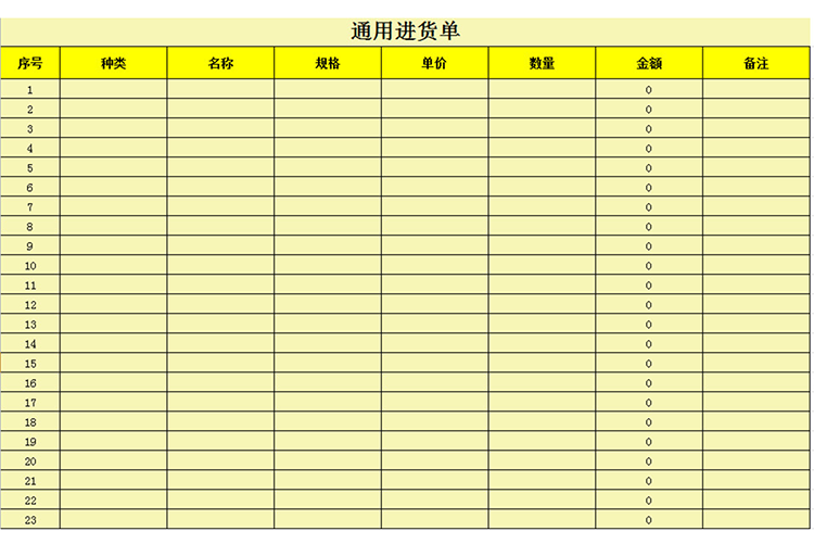 黃色通用進貨單-1
