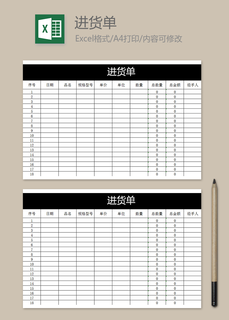 黑白進(jìn)貨單(通用)