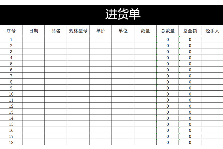 黑白進(jìn)貨單(通用)-1