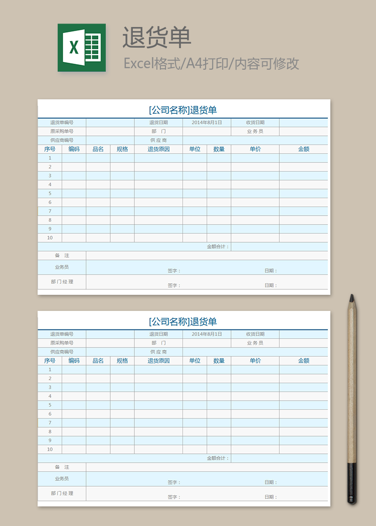企業退貨單