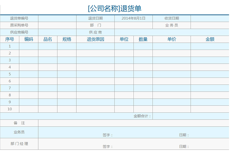 企業退貨單-1