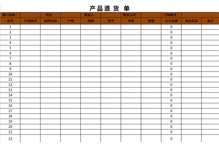 產品退貨單-1
