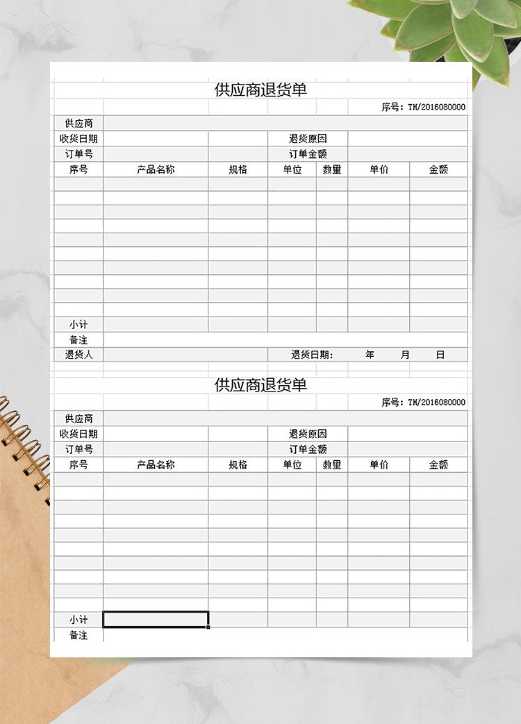 供應商退貨單