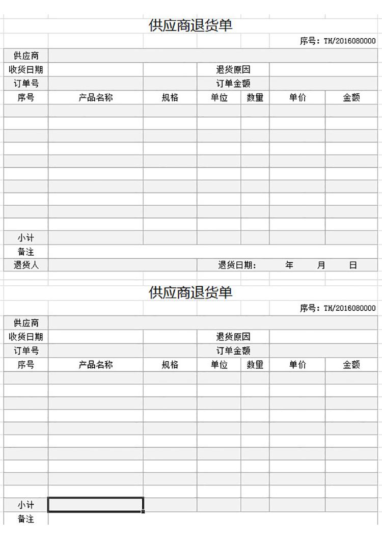 供應商退貨單-1