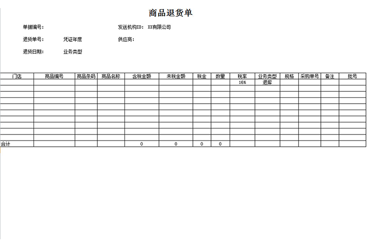 商品退貨單-1
