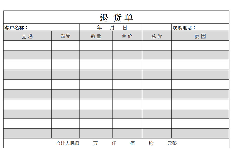 客戶退貨單-1