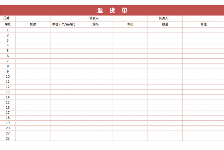 紅色退貨單-1