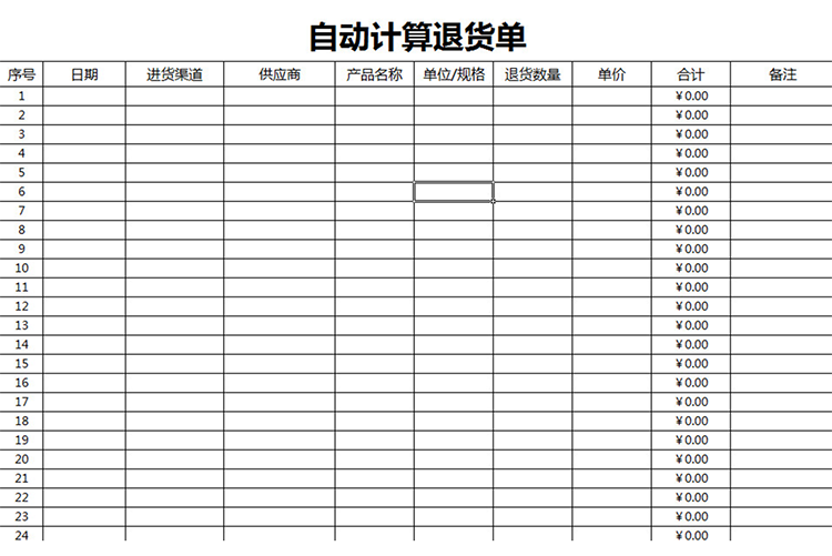 自動計算退貨單-1