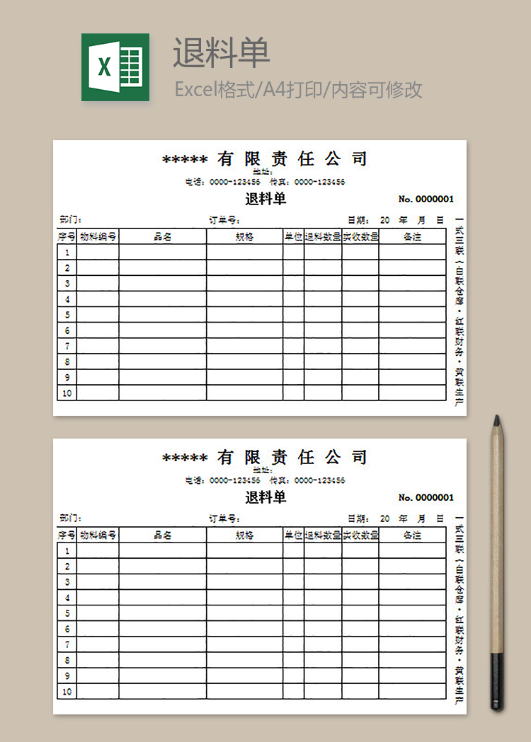 價(jià)格材料退料單