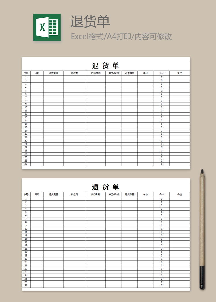 退貨單(自動計算)