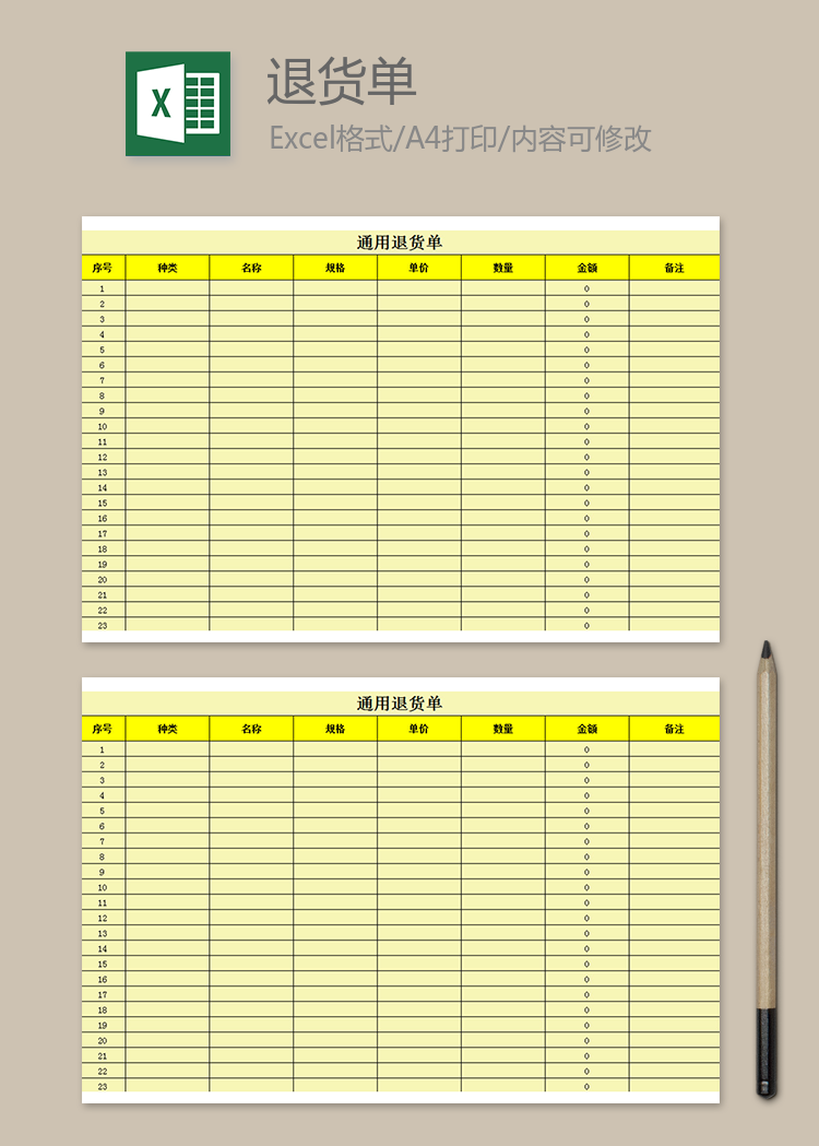 退貨單(通用)