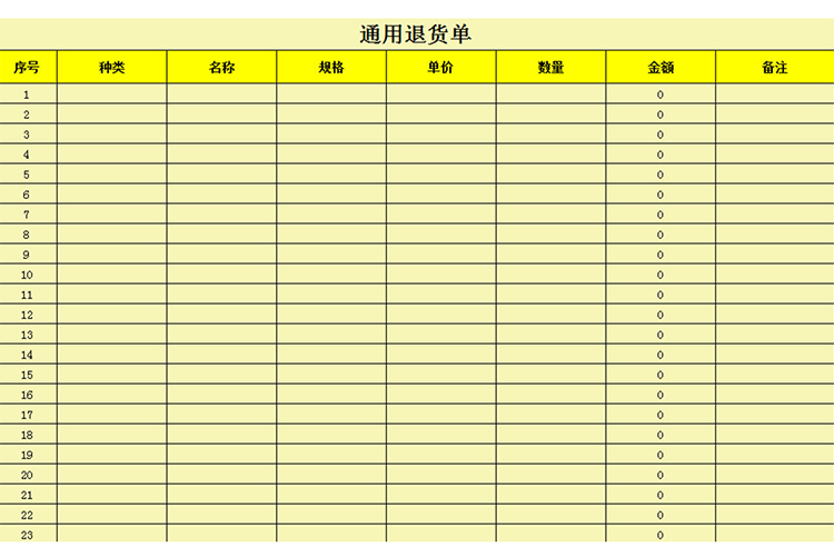 退貨單(通用)-1