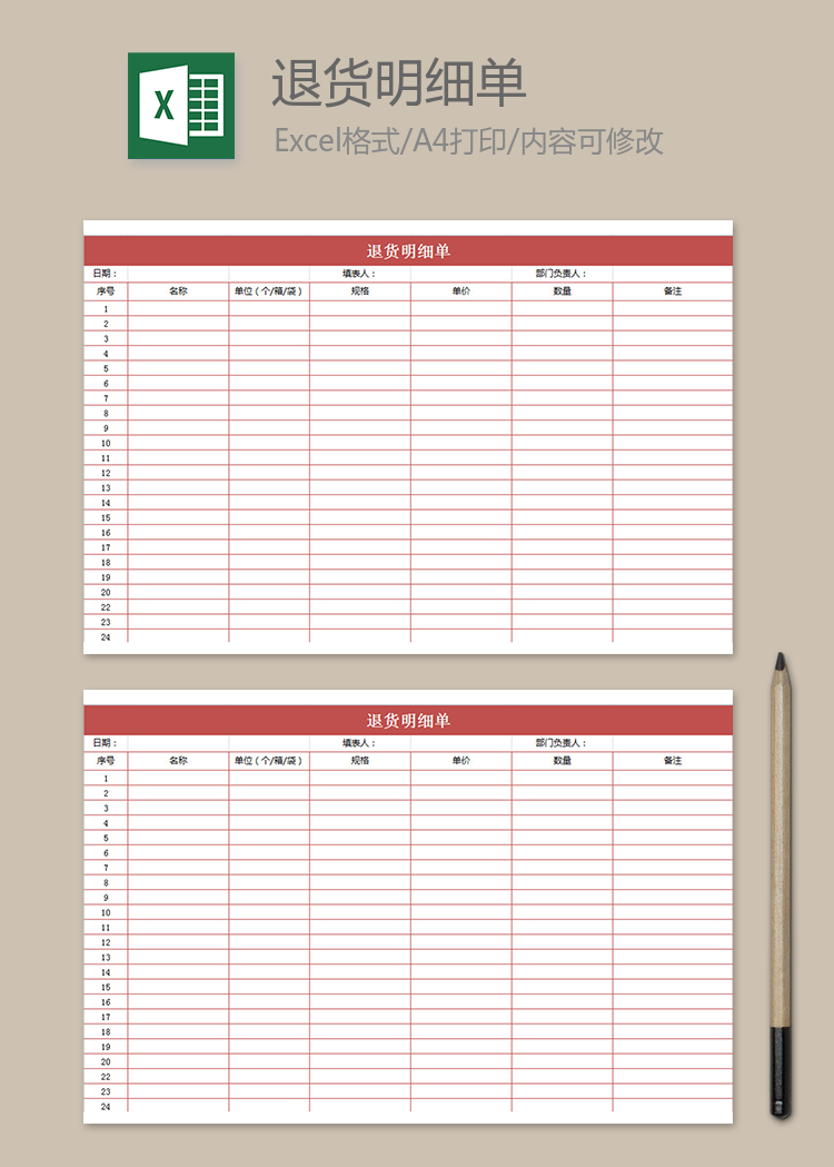 退貨明細單