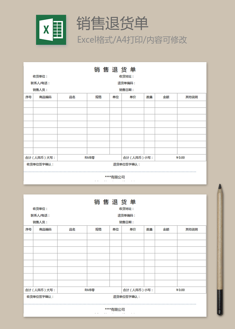 銷售退貨單