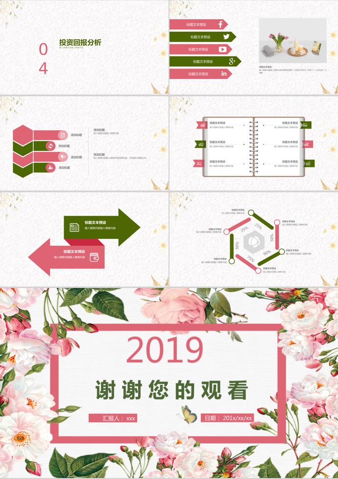 唯美簡約花卉產品介紹PPT模板-2