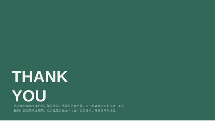 簡潔大方產品介紹PPT模板-2