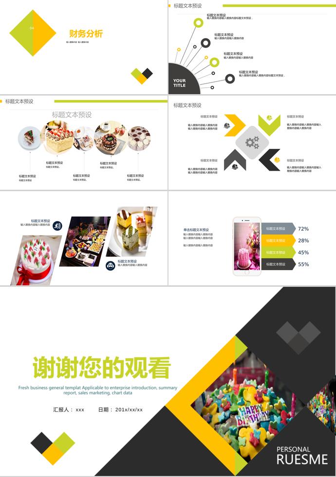 蛋糕時(shí)尚簡(jiǎn)約產(chǎn)品介紹PPT模板-2