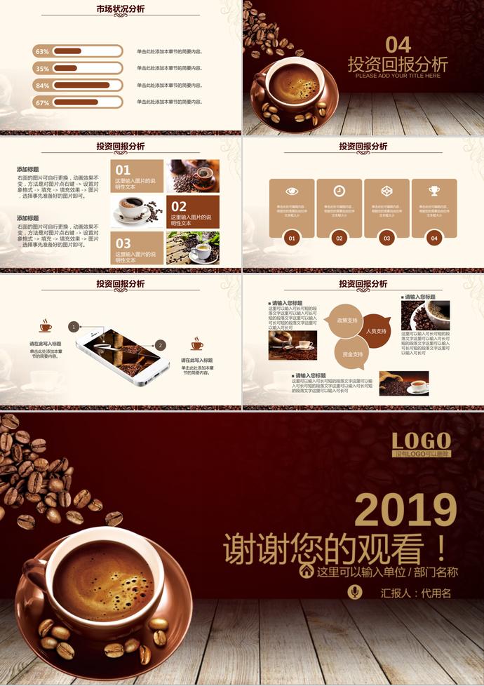 西餐廳咖啡產品介紹下午茶咖啡廳PPT模板-2