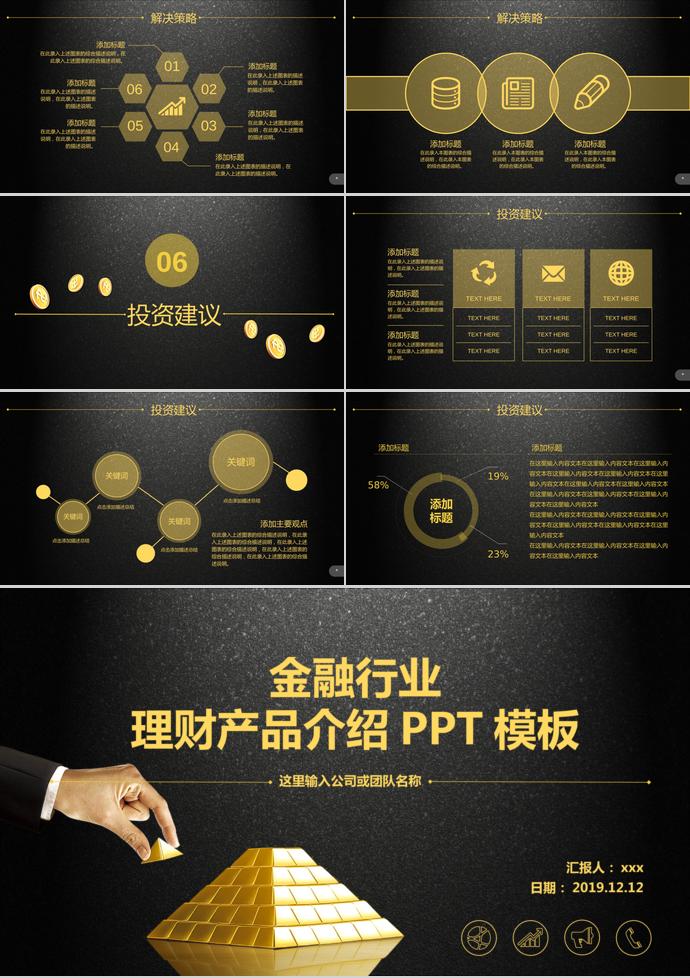 金融行業產品介紹PPT模板-2