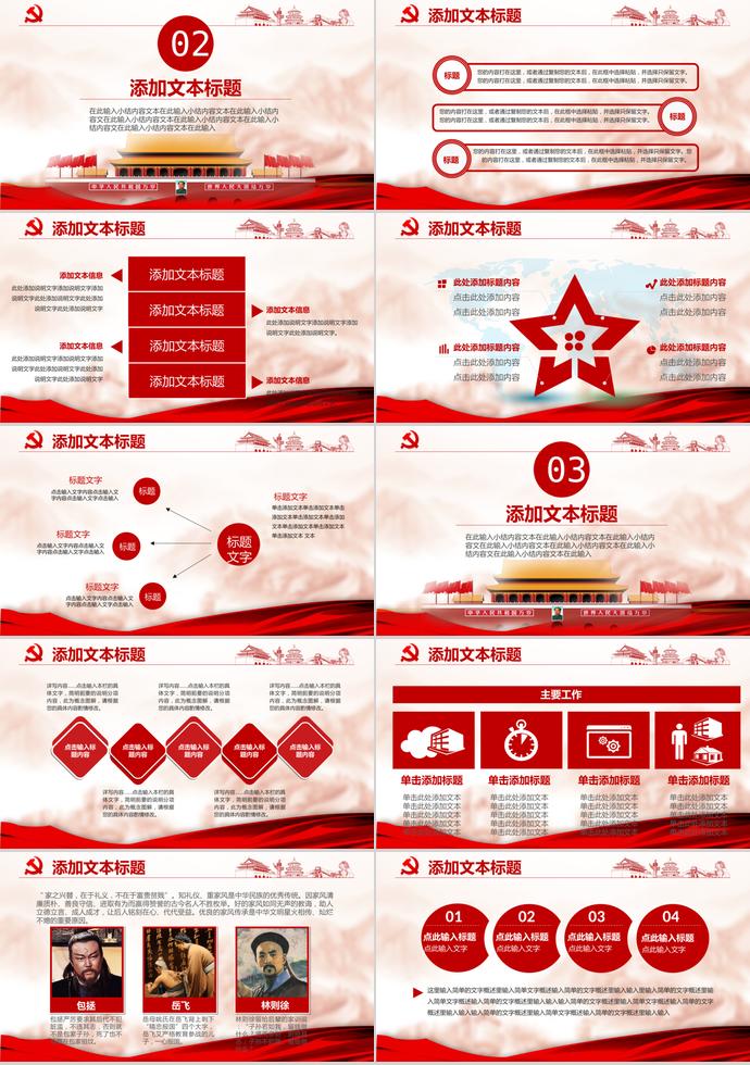 典雅紅氣質風政府黨委黨政教育培訓PPT-1
