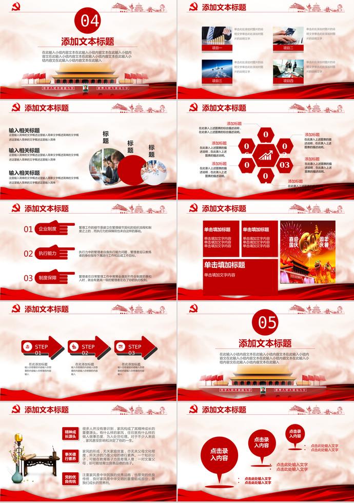 典雅紅氣質風政府黨委黨政教育培訓PPT-2