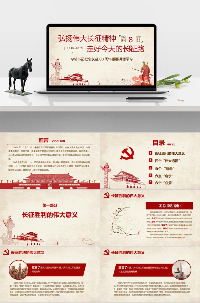 古黃色質(zhì)樸風(fēng)長(zhǎng)征精神學(xué)習(xí)ppt模板