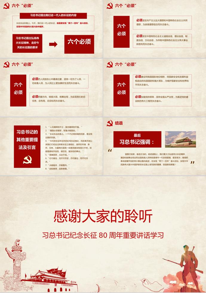 古黃色質(zhì)樸風(fēng)長(zhǎng)征精神學(xué)習(xí)ppt模板-3