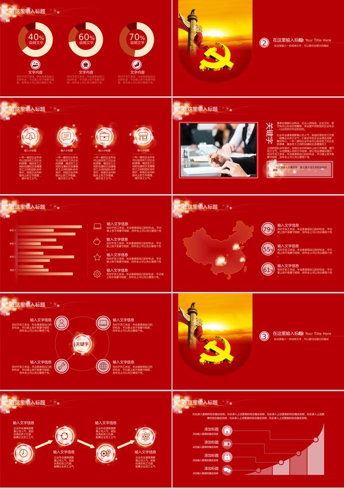 大紅色簡約風(fēng)微黨課PPT模板-1