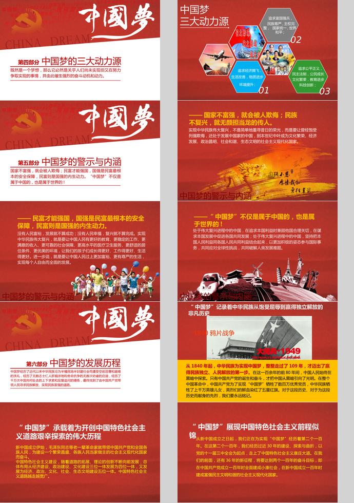 氣質紅中國夢學習ppt模板-2