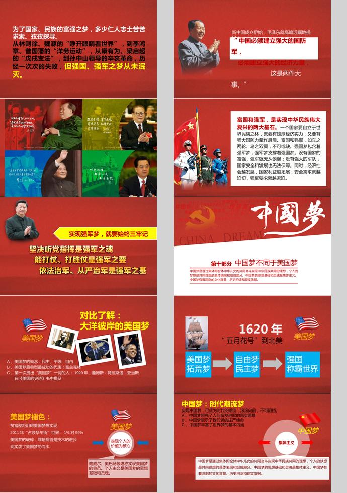 氣質紅中國夢學習ppt模板-5