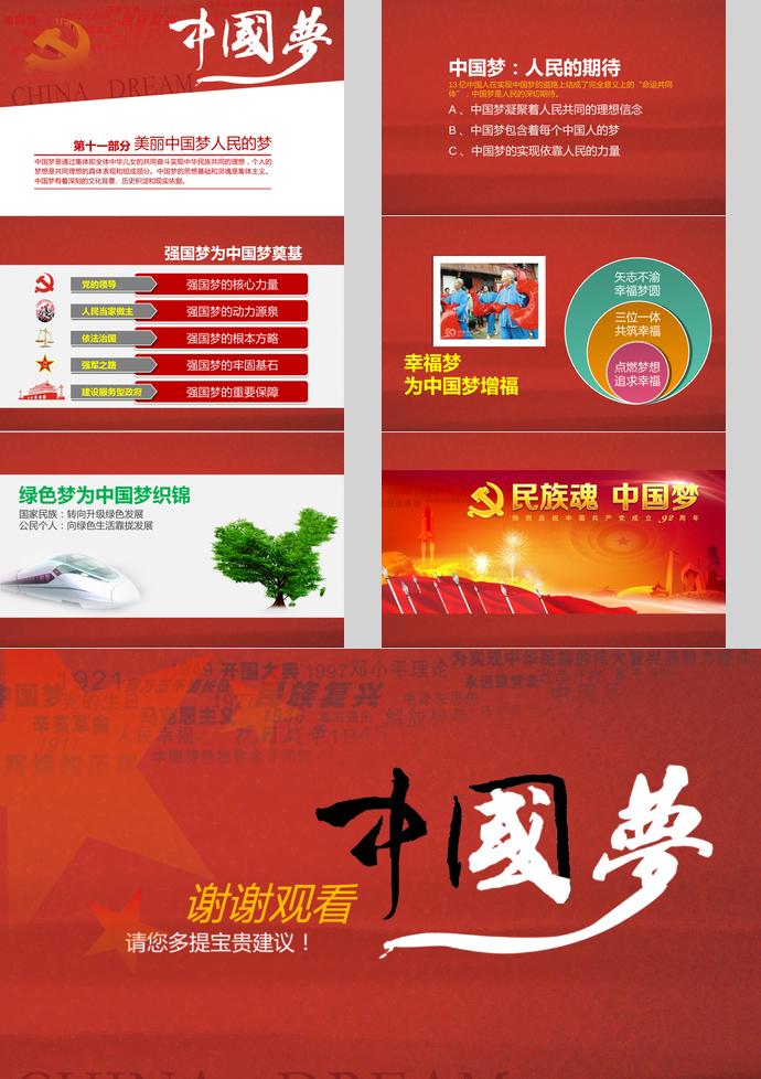 氣質紅中國夢學習ppt模板-6