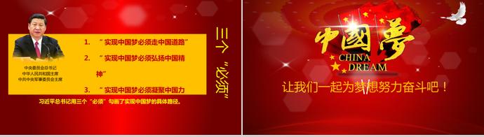紅色中國(guó)夢(mèng)學(xué)習(xí)活動(dòng)ppt模板-3