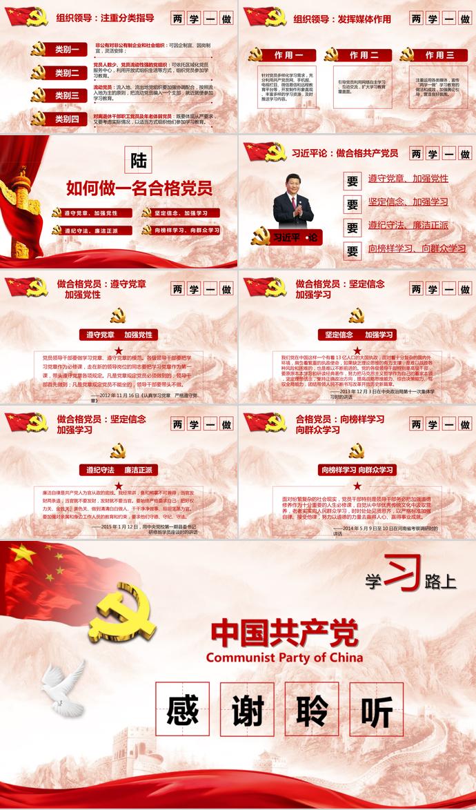 紅色黨政精神學習ppt模板-3