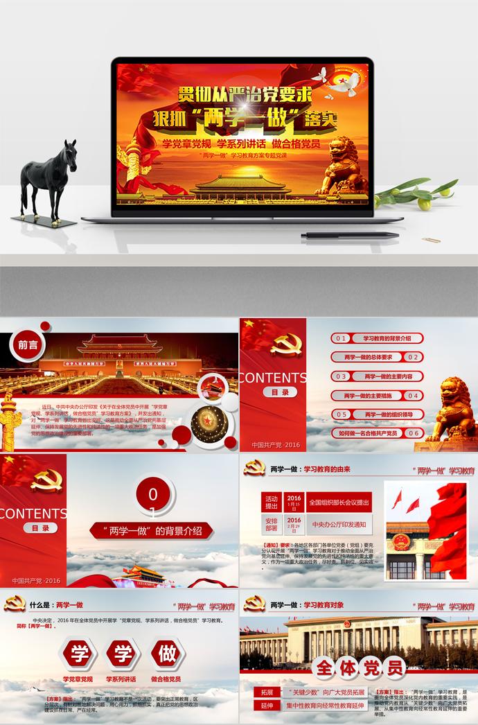 紅色大氣“兩學(xué)一做”學(xué)習(xí)教育方案專題黨課