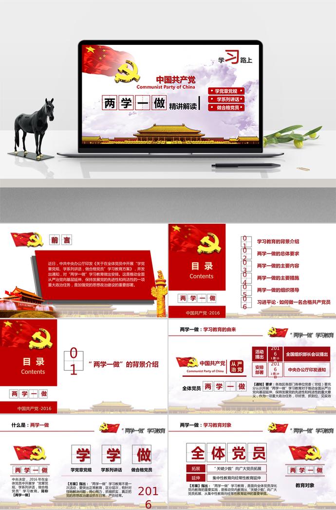 紅色莊嚴風黨政學習ppt模板