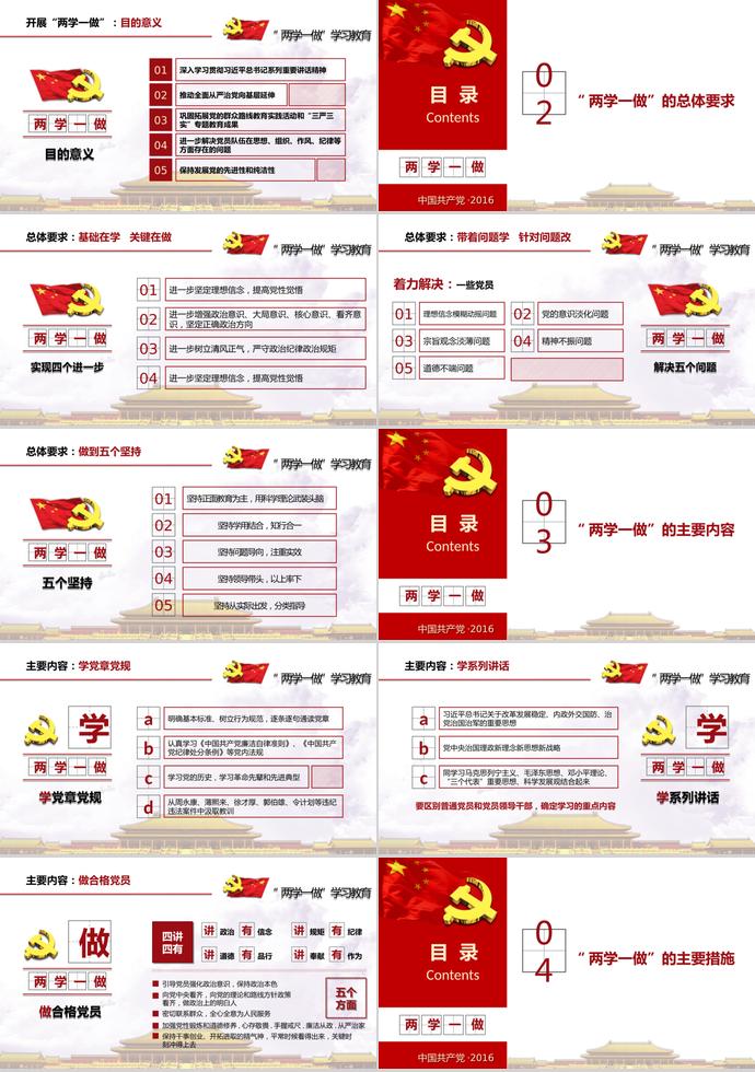 紅色莊嚴風黨政學習ppt模板-1