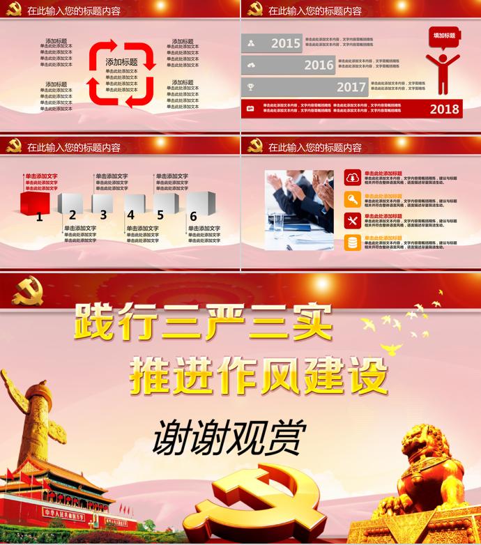 紅色扁平化學習精神動態PPT模板-4