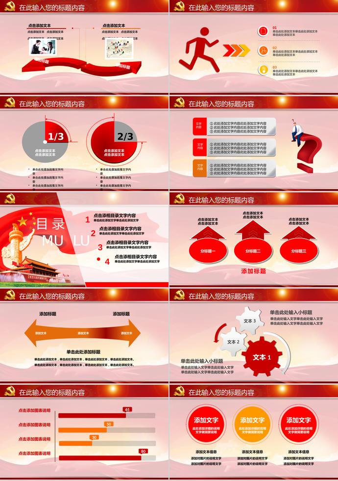 紅色簡約大氣黨精神學習動態(tài)PPT模板-3