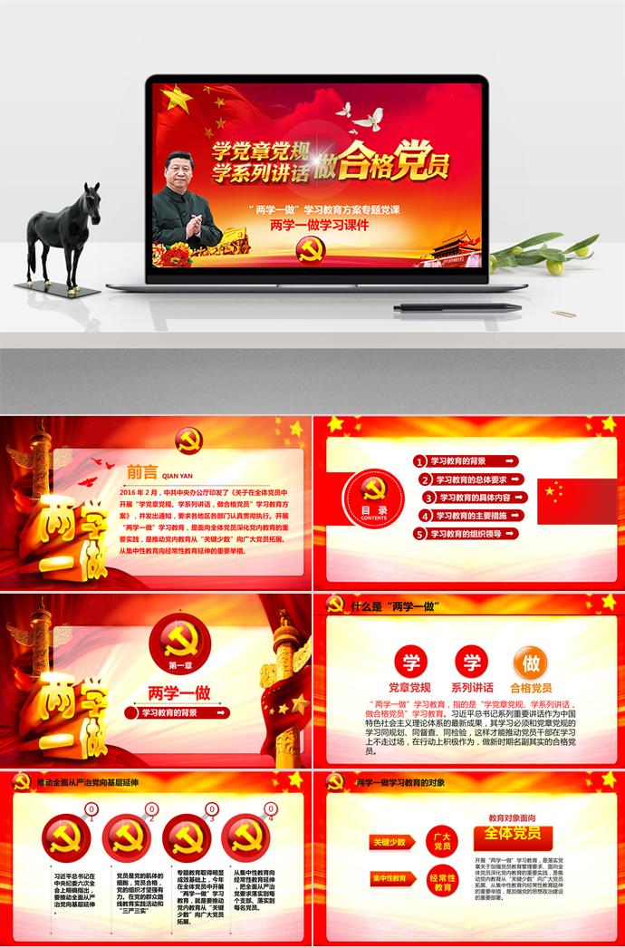 紅色精致黨政學習ppt模板