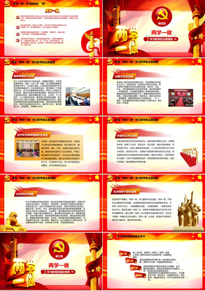 紅色精致黨政學習ppt模板-2