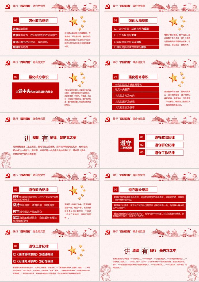 紅色質樸四講四有精神學習PPT-1
