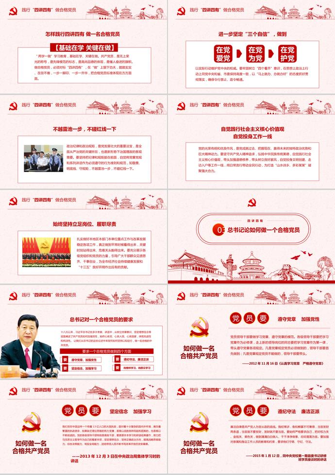 紅色質樸四講四有精神學習PPT-3