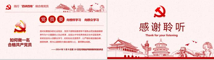 紅色質樸四講四有精神學習PPT-4