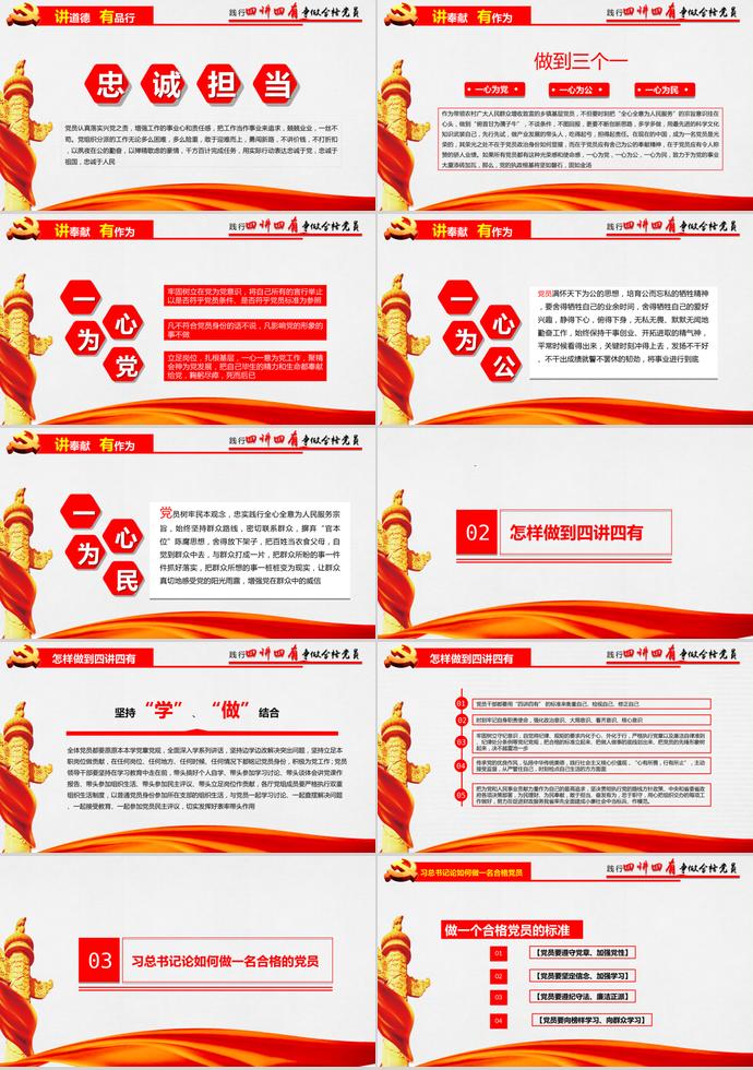 紅黃色調黨政精神學習ppt模板-2