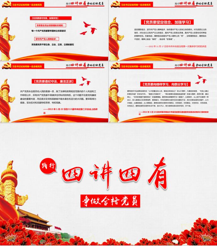 紅黃色調黨政精神學習ppt模板-3